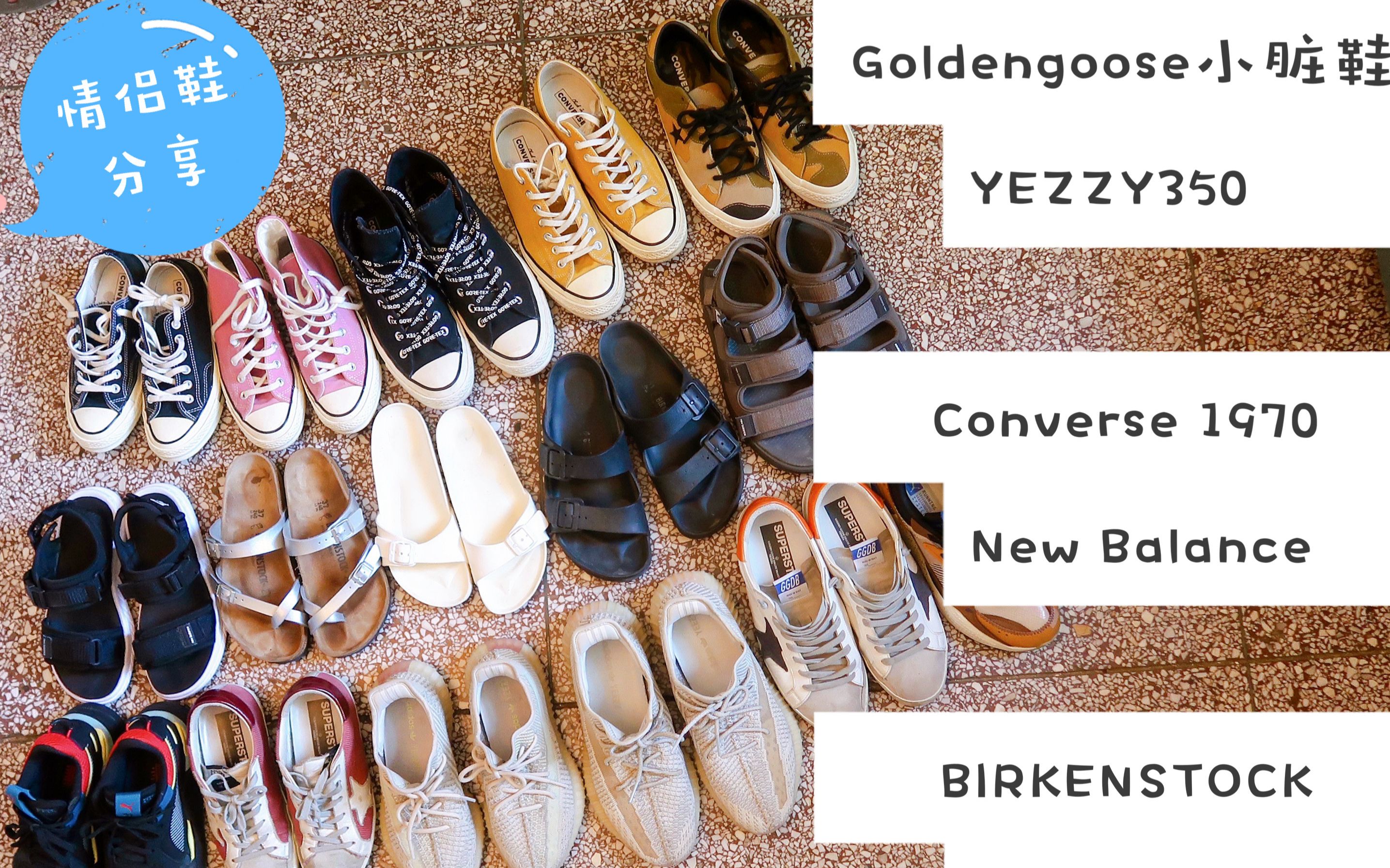 爆款情侣鞋分享 CONVERSE1970、GOLDEN GOOSE小脏鞋、YEZZY350、PUMA跑鞋、New Balance凉鞋、BIRKENSTOCK拖鞋哔哩哔哩bilibili