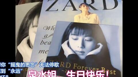 时间之翼全曲重编！ Zard 坂井泉水この涙星になれTRACK 02】_哔哩哔哩_