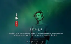 葛东琪《悬溺》无损音质完整版饭制MV，什么神仙歌曲？播放破百亿