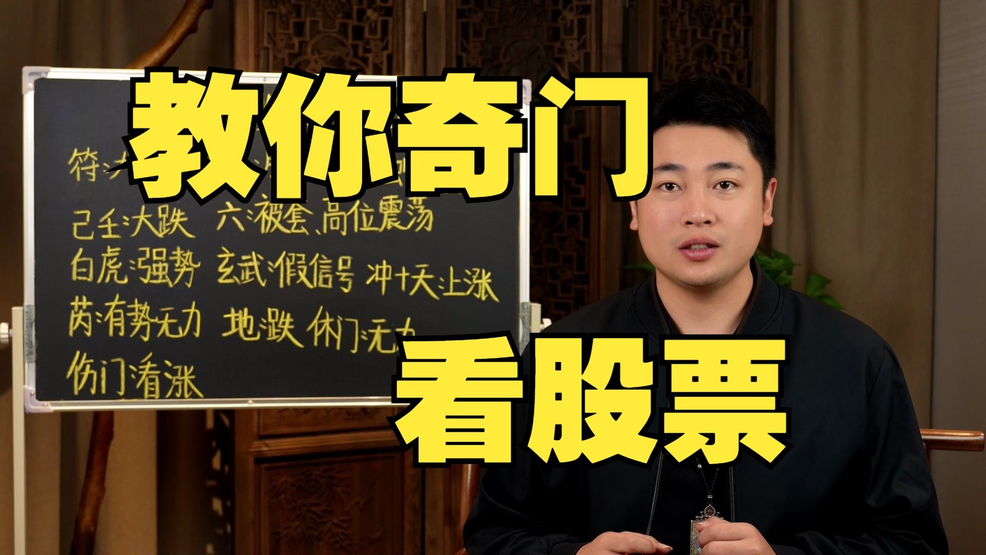 【鸿川说奇门】教你奇门看股票