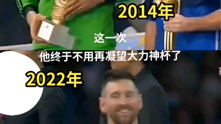 2022梅西捧起大力神杯!!!哔哩哔哩bilibili