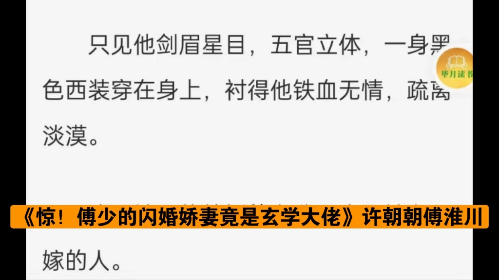 一口气看完《惊!傅少的闪婚娇妻竟是玄学大佬》许朝朝傅淮川