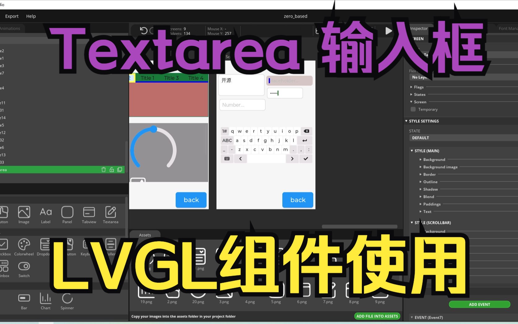 8、SuqareLine单组件介绍Textarea的使用方法哔哩哔哩bilibili