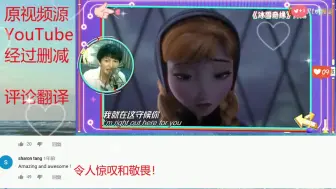 Download Video: 外国网友听周深配音《冰雪奇缘》，建议迪士尼请他配音，他是在逃公主