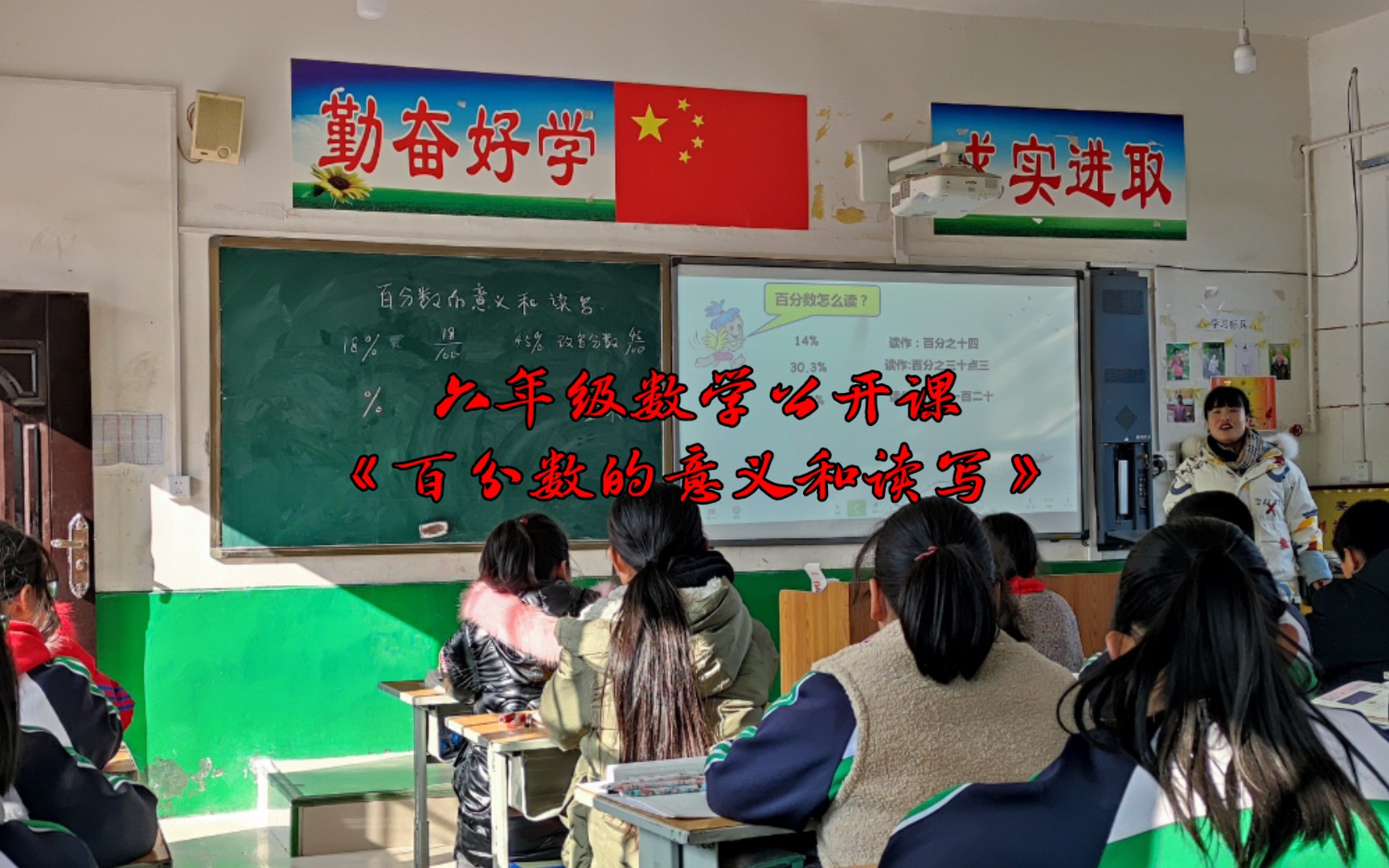 [图]六年级数学公开课《百分数的意义和读写》