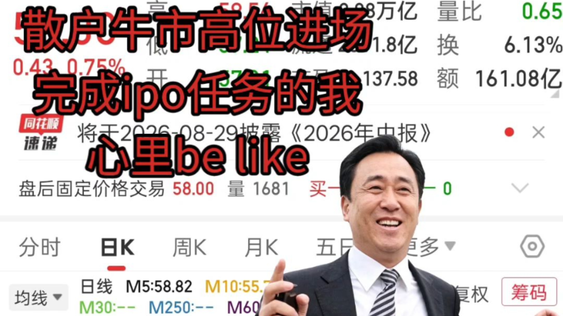美股《空牛计》散户高位进场，完成ipo任务的我