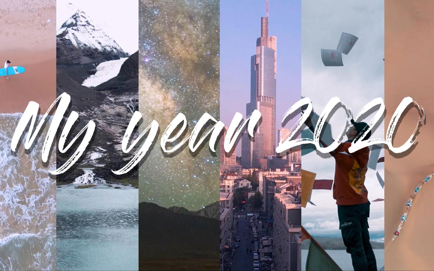 My year 2020丨年度旅行混剪,我们一同走遍这大美中华,锦绣河山!哔哩哔哩bilibili