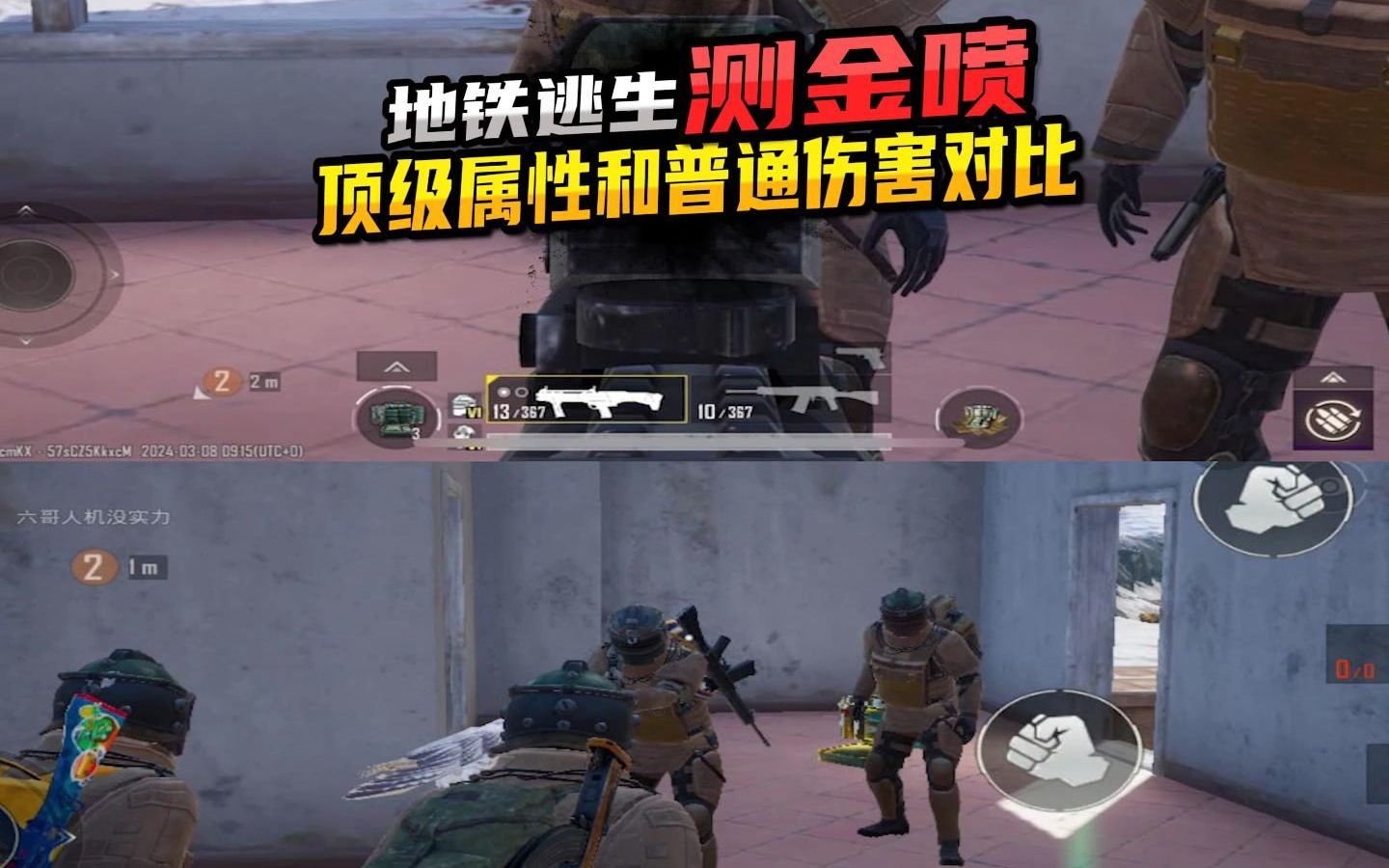 地铁逃生顶级属性s12kdps伤害测试