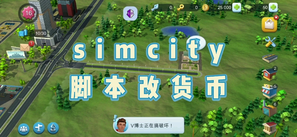 模拟城市 simcity国际服修改 修改金币绿钞货币钥匙新币哔哩哔哩bilibili演示