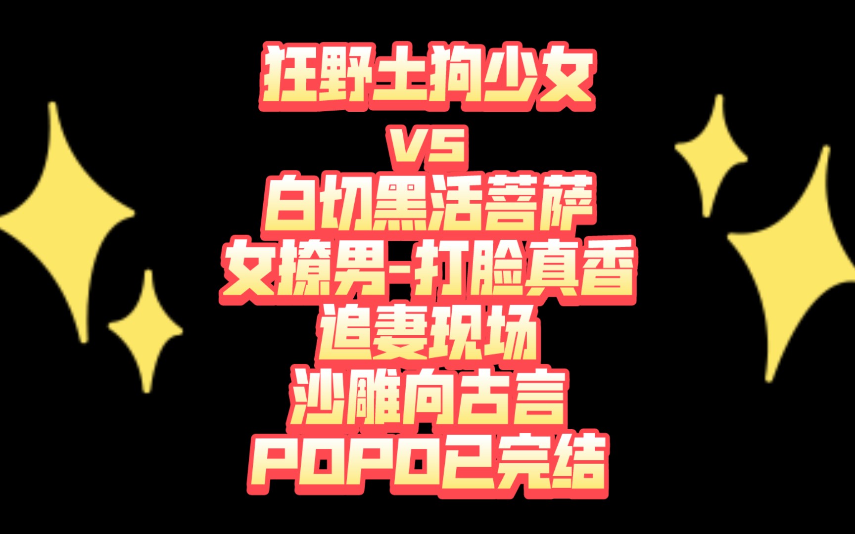 【BG推文】《牧鱼记》by夜沙灯/夕小火/女撩男+沙雕向古言哔哩哔哩bilibili