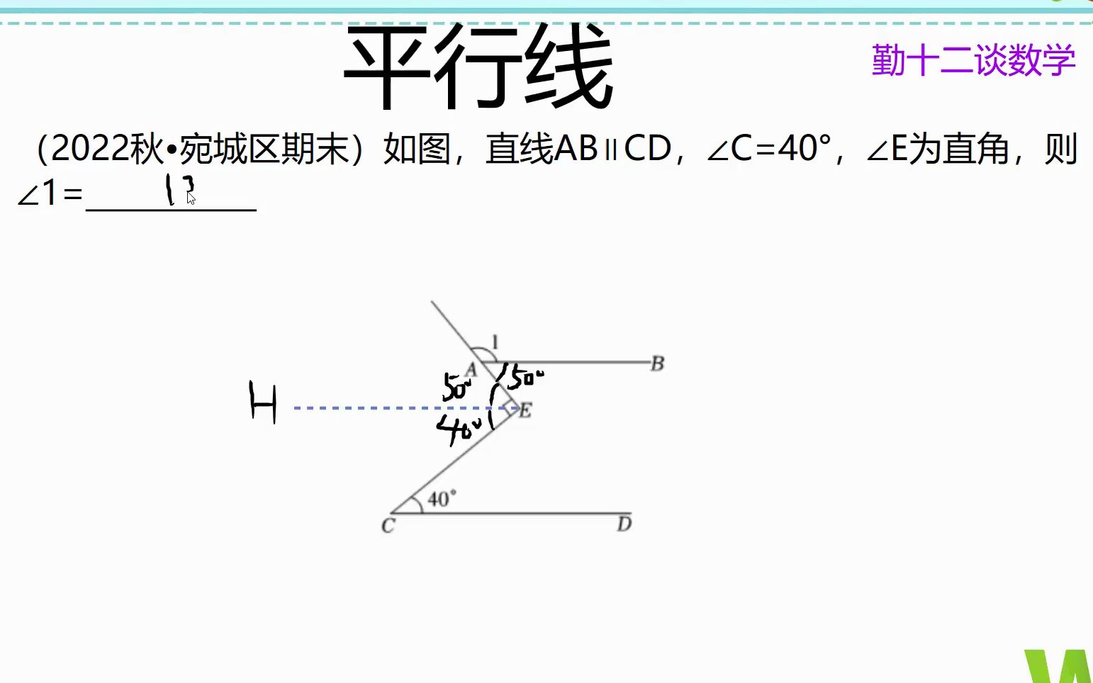 拐角数学题图片