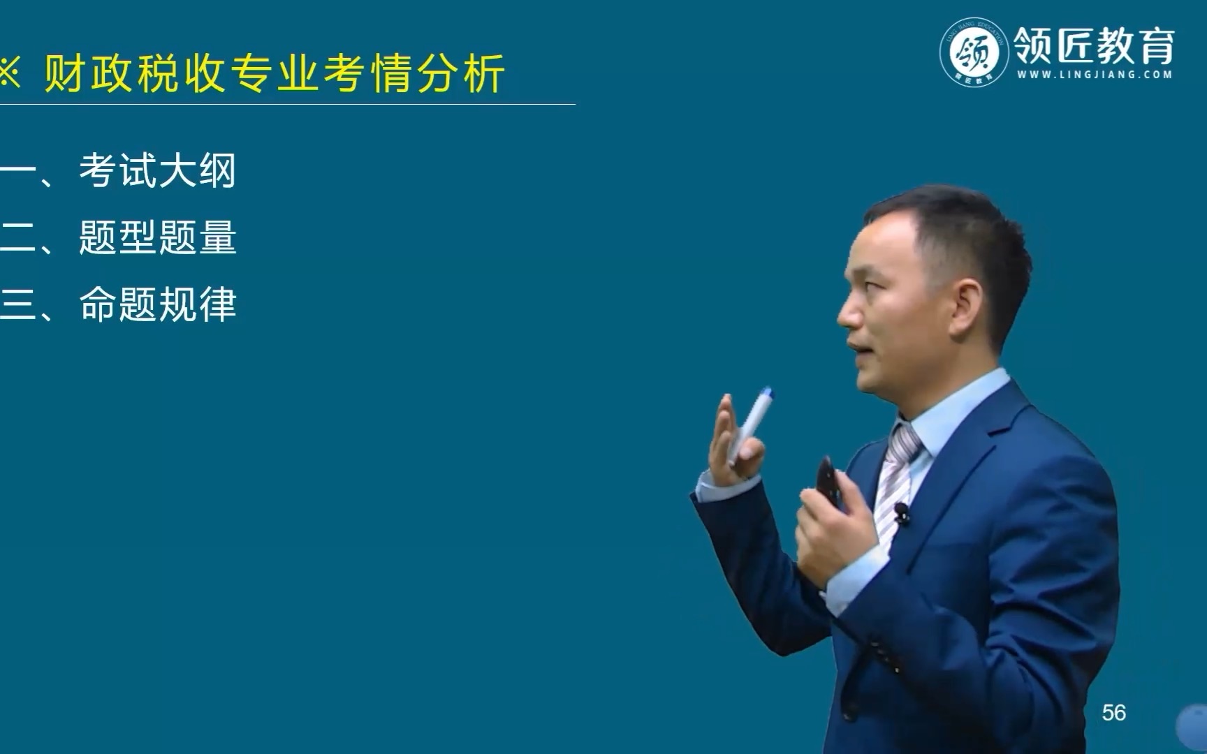 2023年高级经济师财政税收04.财政税收专业考情分析,高经备考建议领匠教育哔哩哔哩bilibili