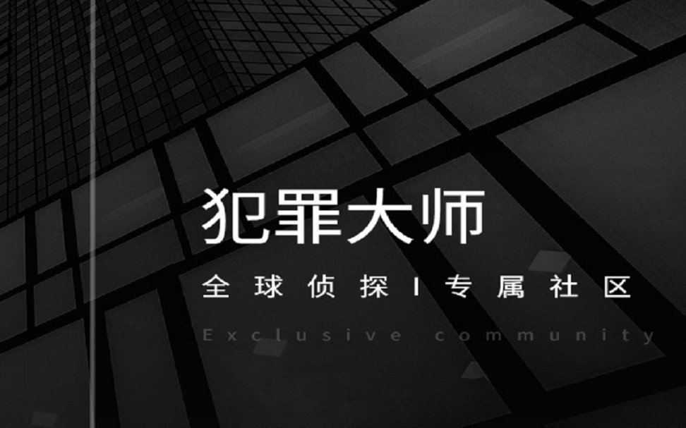 crimaster犯罪大师竟有人超过了q