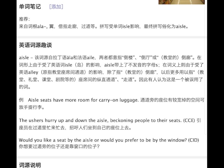 众筹背单词:aisle