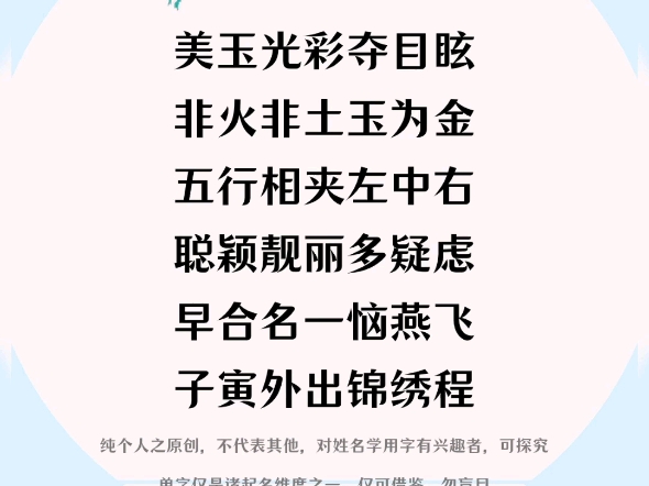 起名用字,璇玑之气之"璇"字解析璇不是旋,有区别宝宝起名要静心#鸿承翰起名社#国学起名#起名改名 #宝宝取名#有问必答 #起名用字#长沙起名大师哔...