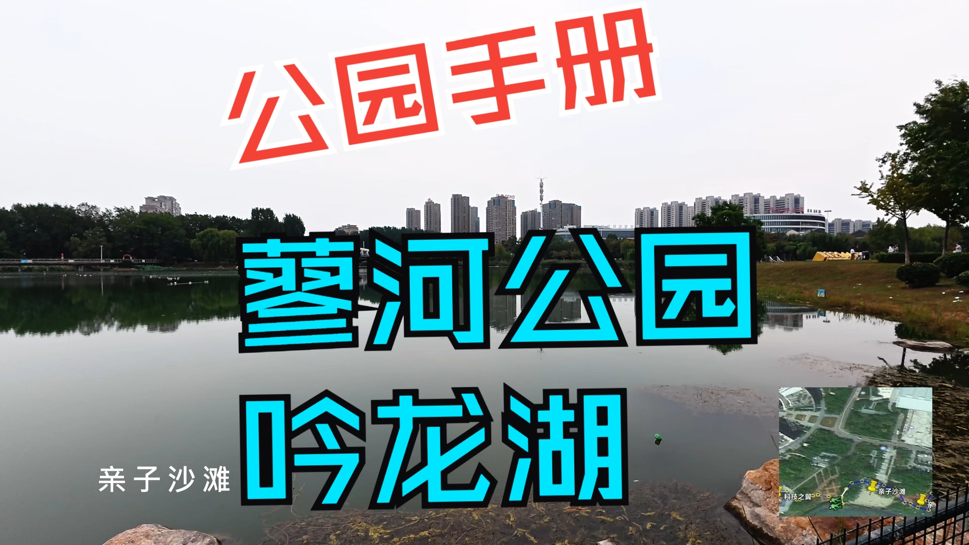 济宁蓼河公园地址图片