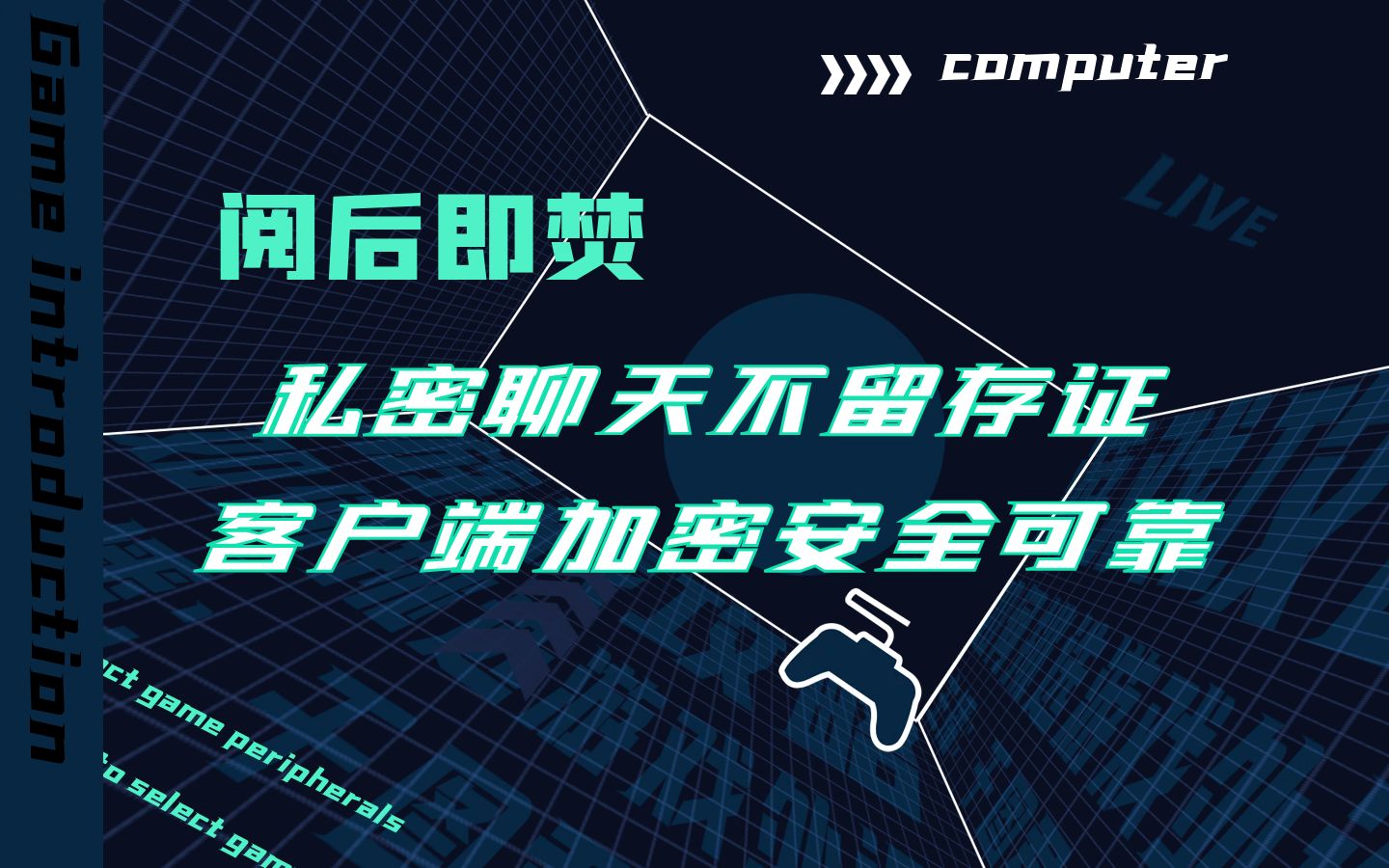 【阅后即焚】私密聊天不留存证,客户端加密安全可靠,适配微信QQ聊天工具哔哩哔哩bilibili