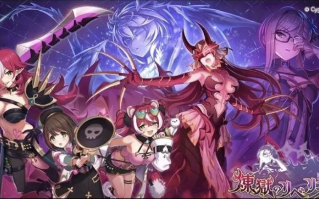 【公主连结日服】6.5周年特别活动 煉獄のリベリオン 自动刀作业合集