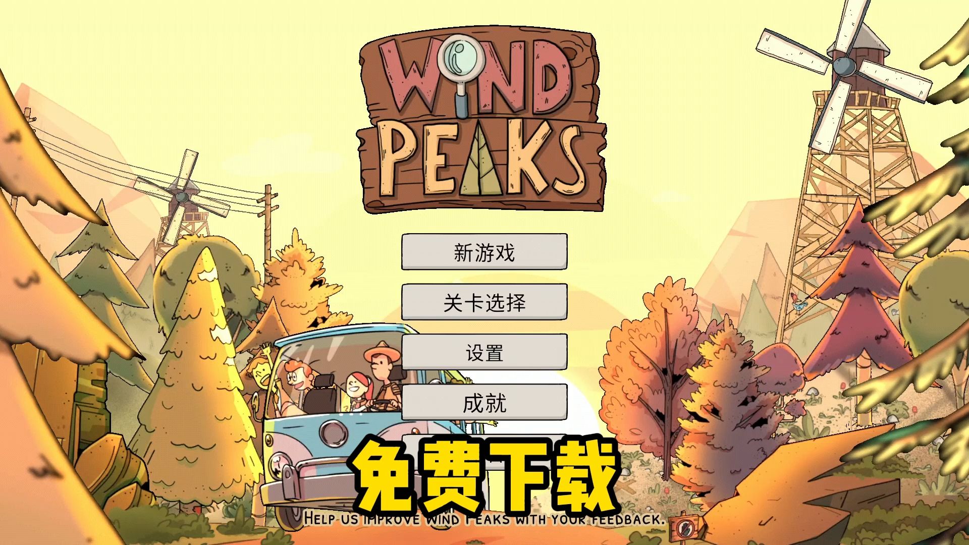 安卓手机游戏!《Wind Peaks(风之峰)》手绘风寻物眼花缭乱 Steam移植 手机版免费下载无套路!保姆级安装教学!哔哩哔哩bilibili