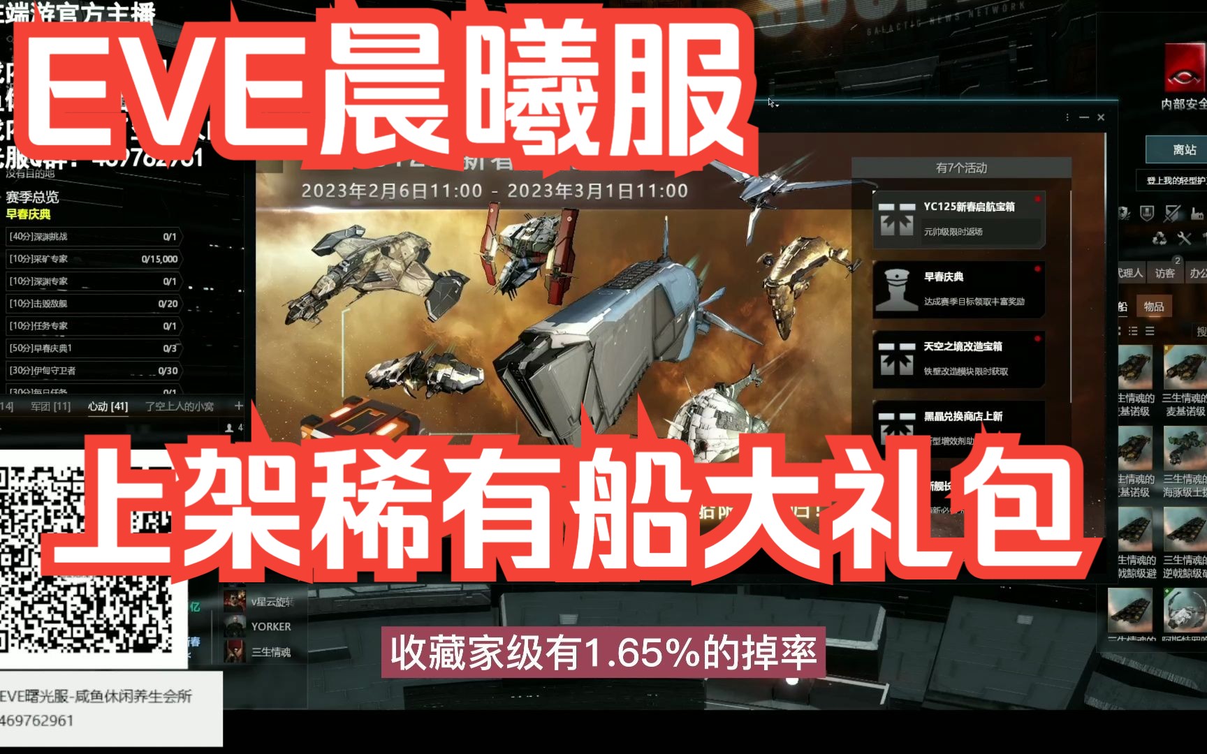 EVE晨曦服上架稀有船大礼包 仅供参考 EVE Online/星战前夜:晨曦网络游戏热门视频