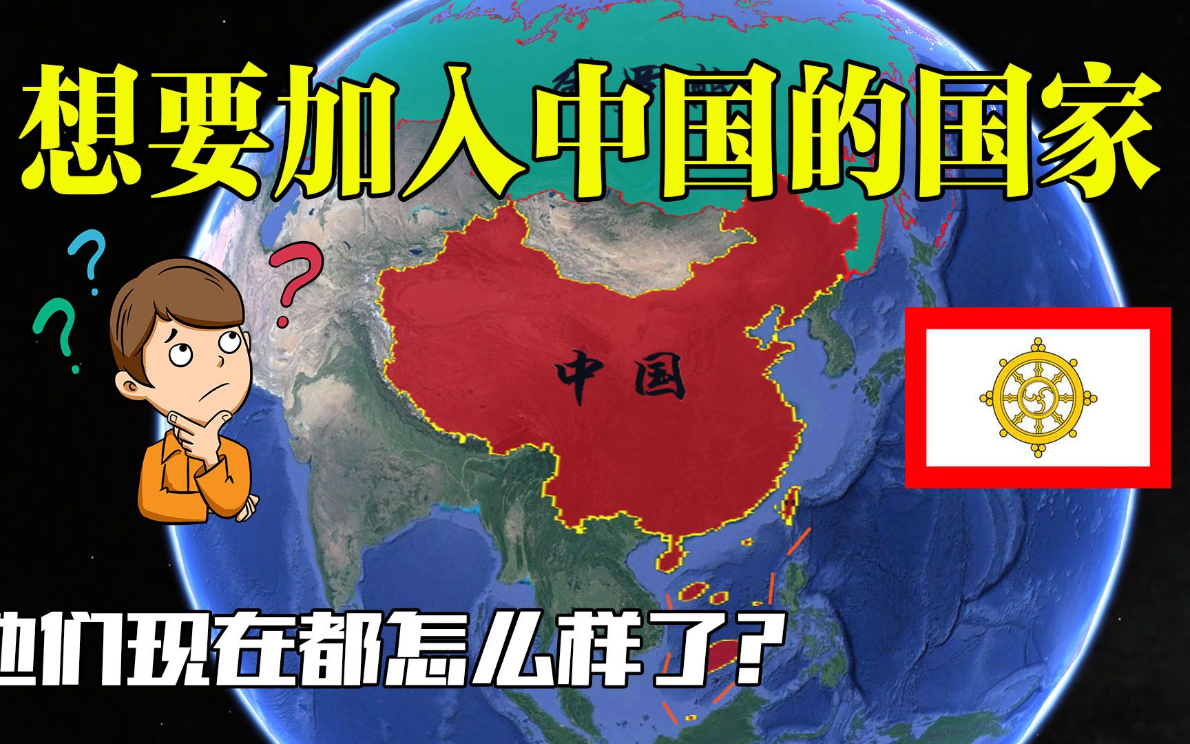 至今都想加入中国的两个国家,用汉语做国语,现在怎么样了?哔哩哔哩bilibili