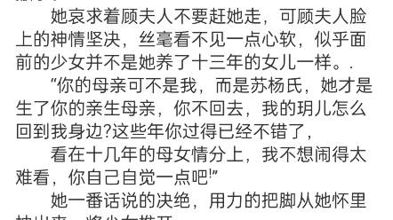 [图]《假千金娇软撩人，拒当冤种女配》苏莞江遇小说包结局完整分享“母亲，我不要回苏家，你才是我的母亲，我只做你的女儿啊ꜝ”