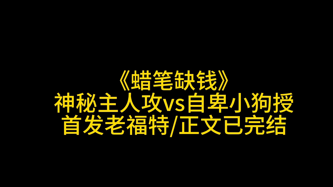 抖SM文推荐,谁懂啊?半夜在被窝里看这种文真的很香,车车和剧情都在线.哔哩哔哩bilibili