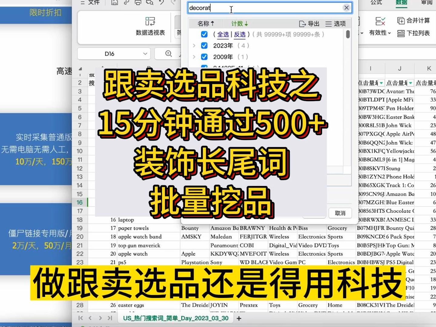 跟卖选品科技之15分钟通过500+圣诞装饰长尾词批量挖品5万+哔哩哔哩bilibili