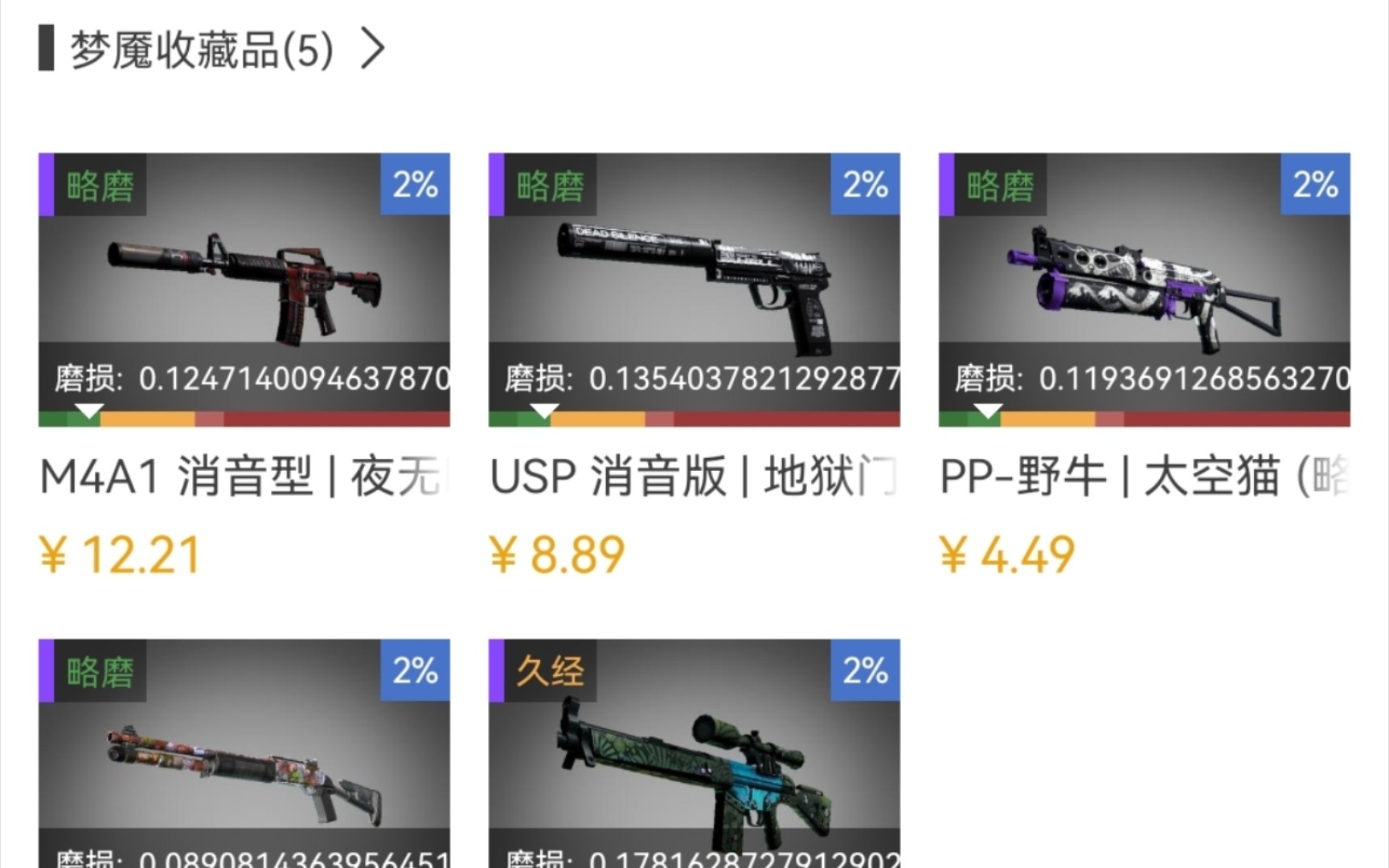 【CSGO炼金】4元简单小配方,巨高保本率,新手必炼,小亏大赚!!!(含roll)网络游戏热门视频