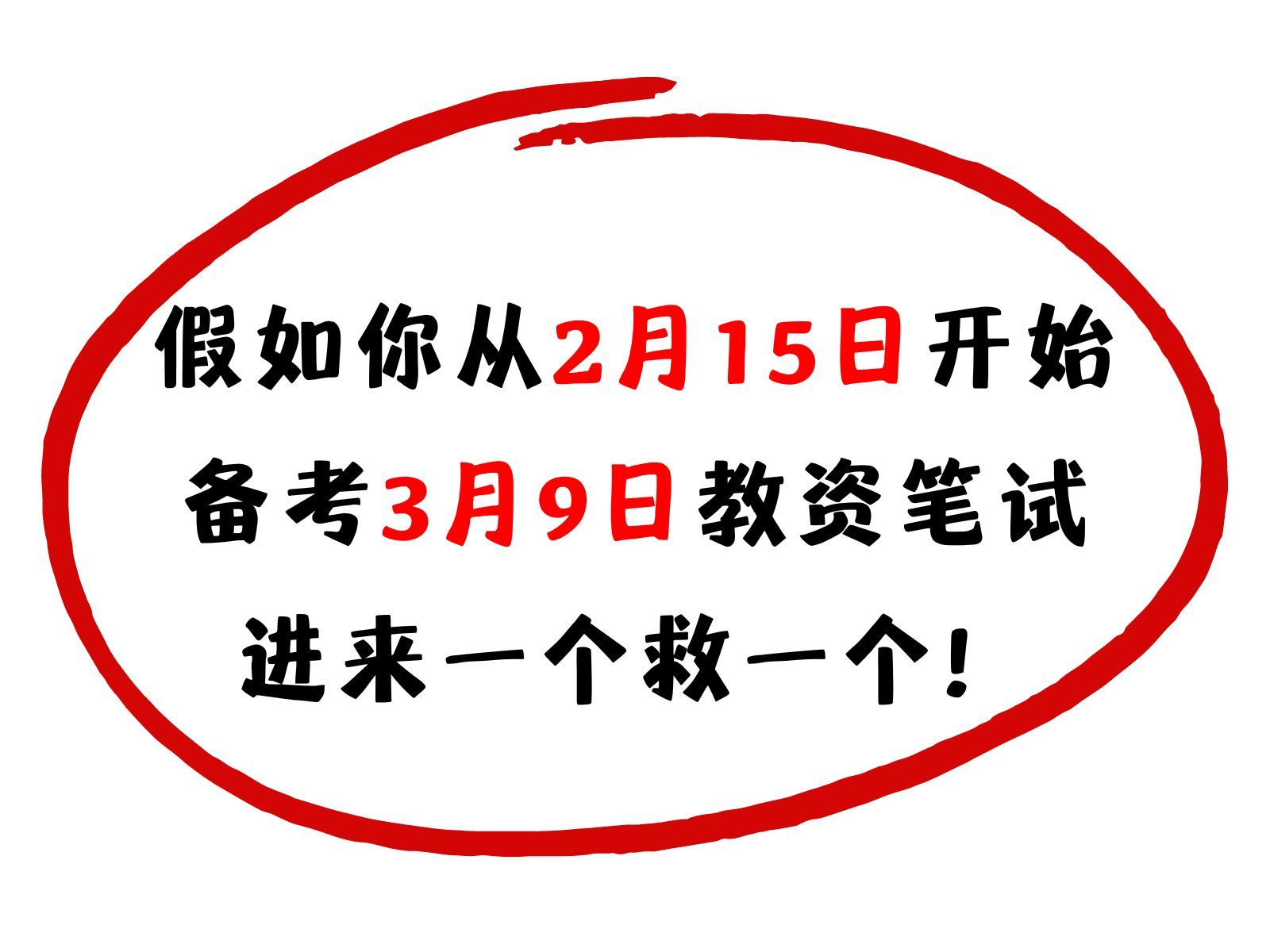 [图]24上教资笔试，新提纲35页重点，春节实现弯道超车，20天足够了，2024上教师资格证综合素质教育知识与能力科目一科目二科目三幼儿小学初中高中教资重点笔记