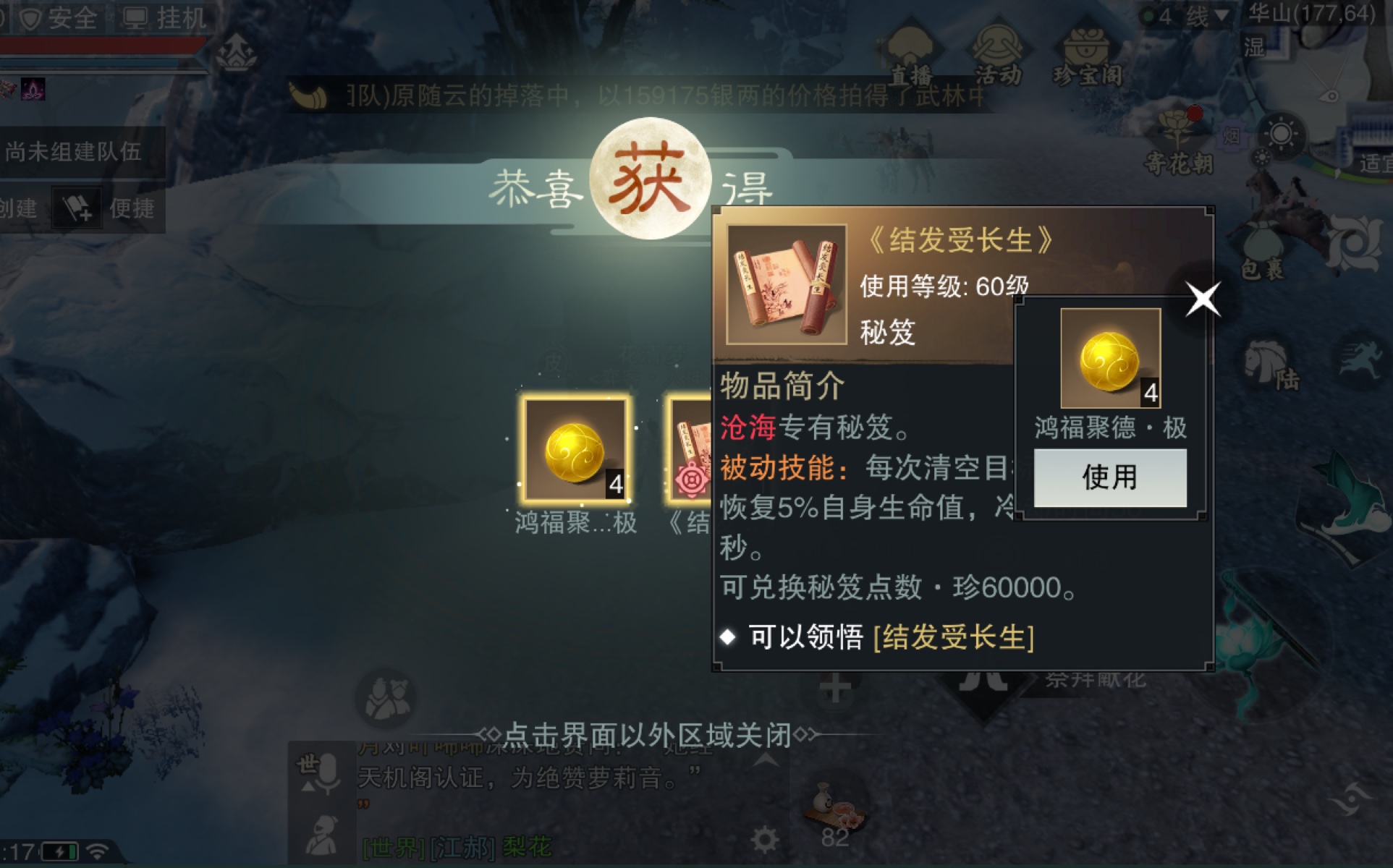 【楚留香手游】四象图玄学?六万珍赌秘籍到底能赌出什么?