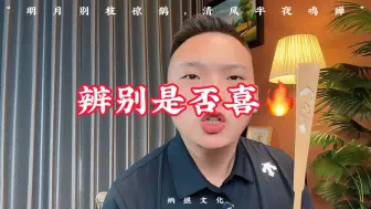 Download Video: 辨别自己是否喜火？评论区留言我告诉你！