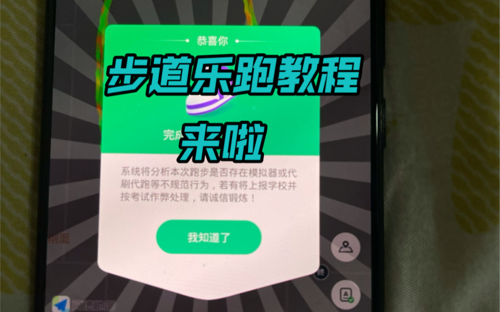 步道乐跑最新教程来啦 独家方法 稳定不掉数据 完美上传成功成绩 不想跑步的快来看看我哦哔哩哔哩bilibili