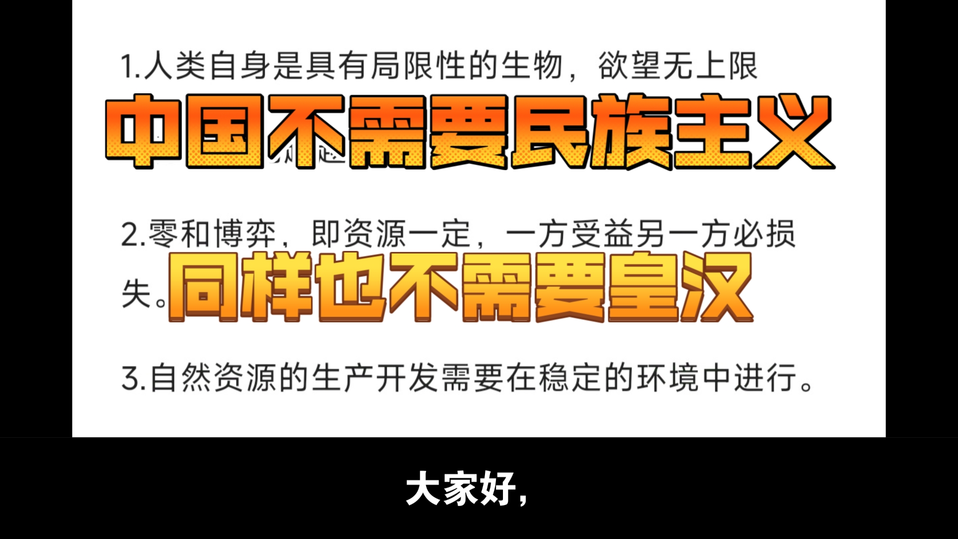 《何为中国》——为什么说皇汉的本质就是民族主义,以及我为什么反对民族主义.哔哩哔哩bilibili