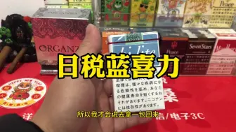 Скачать видео: 日税蓝喜力hilite，日本本土便利店售卖