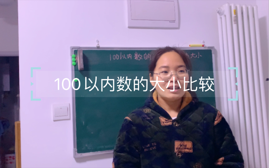 [图]100以内数的大小比较—— 一年级下册（人教版）