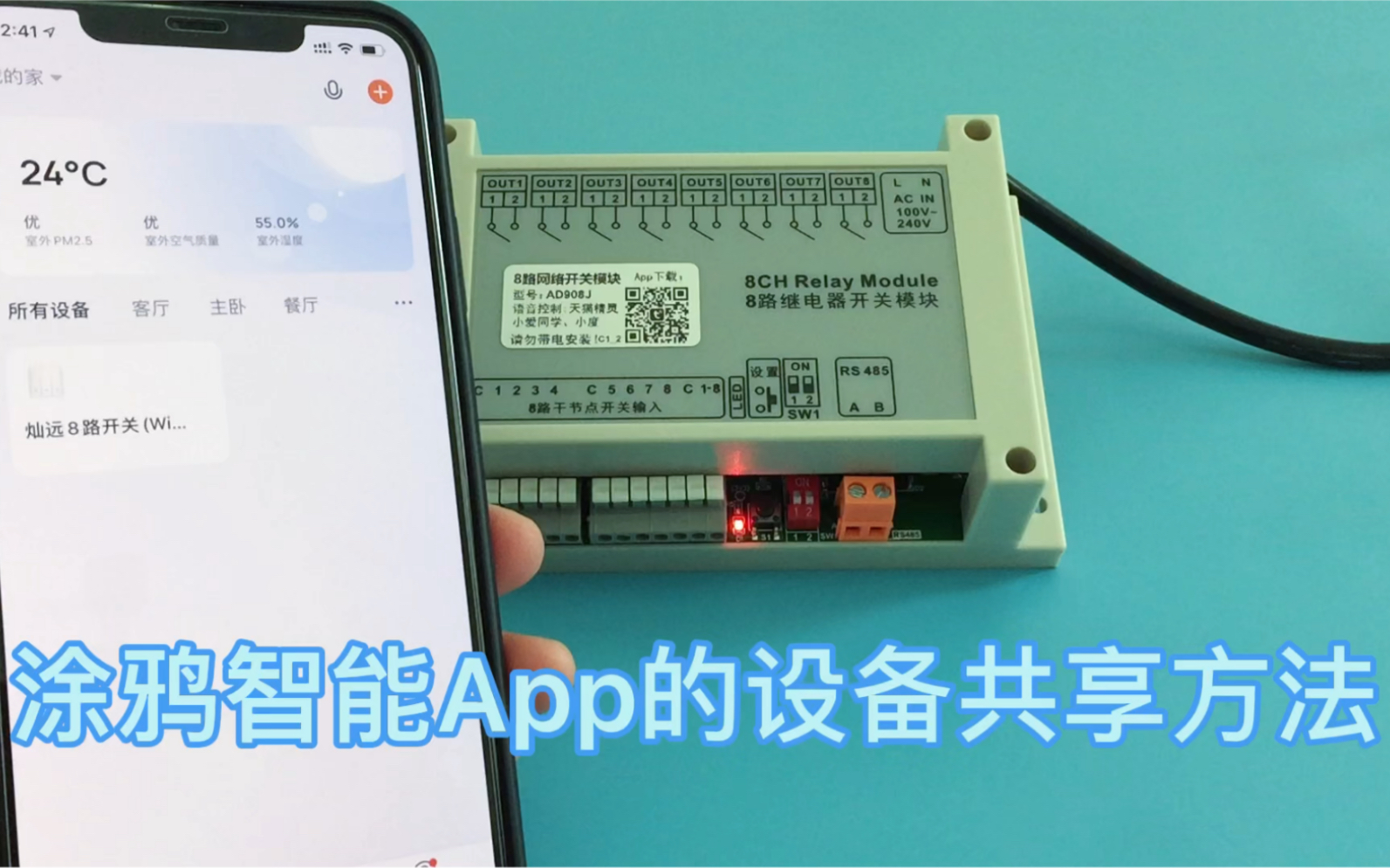 【智能家居】 涂鸦智能App设备共享方法哔哩哔哩bilibili