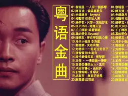 Descargar video: 一人一首成名曲 |  粤语金曲100首 | 感受70  80 90 年代的金曲魅力！