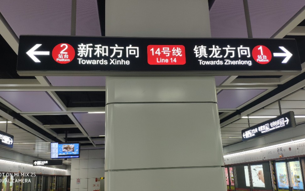 广州地铁14号线红卫新和14x043044新和站出站折返