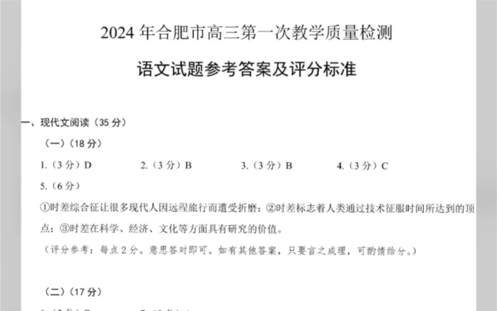 【官方标答】安徽省合肥一模语文答案哔哩哔哩bilibili