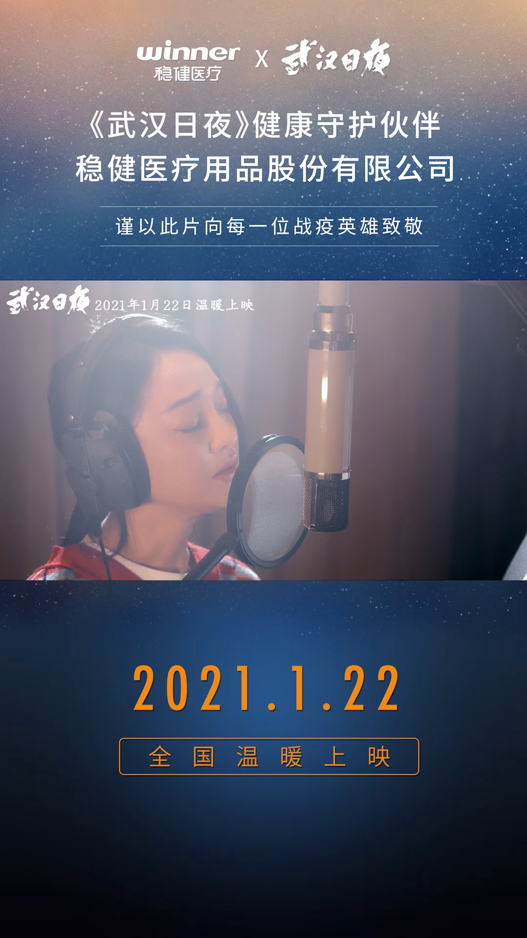 电影《武汉日夜》1.22全国上映,周迅倾情献唱主题曲"你真好"