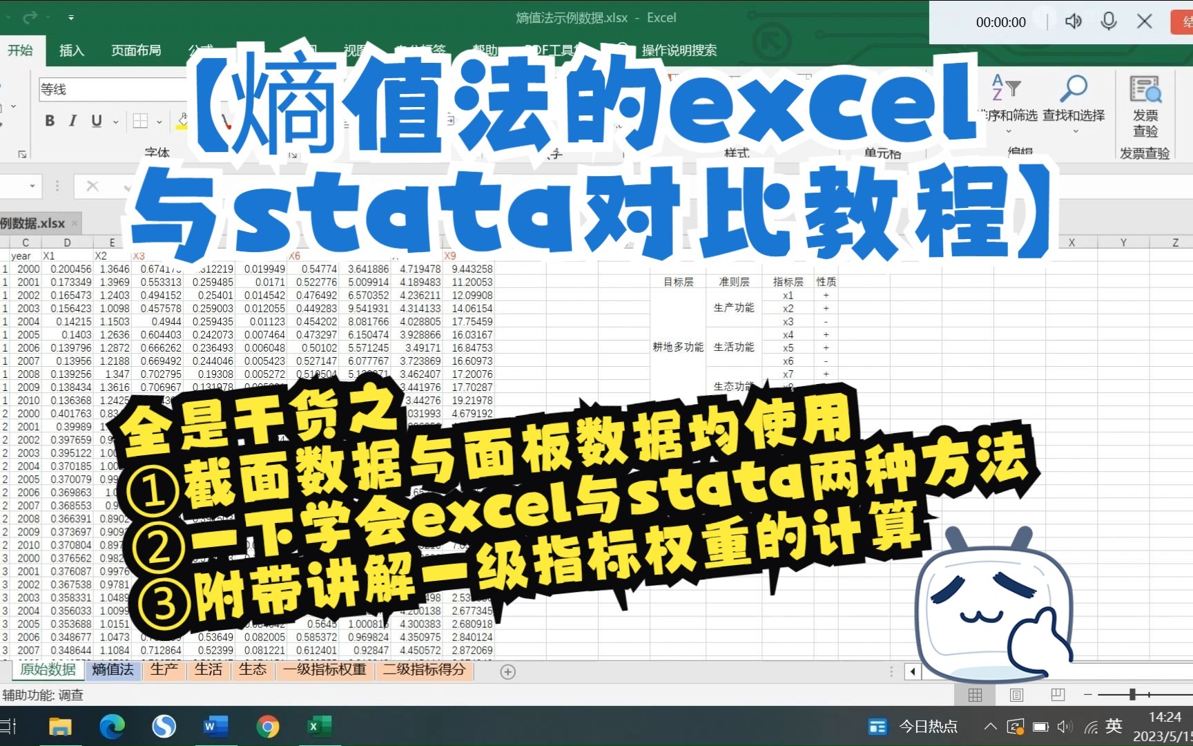 【熵值法的excel与stata对比教程】| 第一篇 —— 熵值法的excel实现哔哩哔哩bilibili