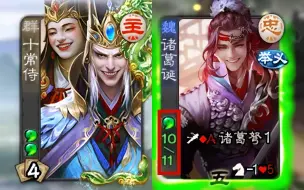 Tải video: 偶遇十常侍！诸葛诞化身11血恐惧魔王！