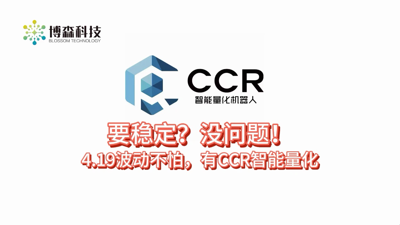 CCR智能量化机器人:对抗波动,瀑布不再可怕哔哩哔哩bilibili