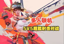 下载视频: 《 FragPunk》全球首测实机试玩！网易微软合作 全新5V5超能对战射击新游