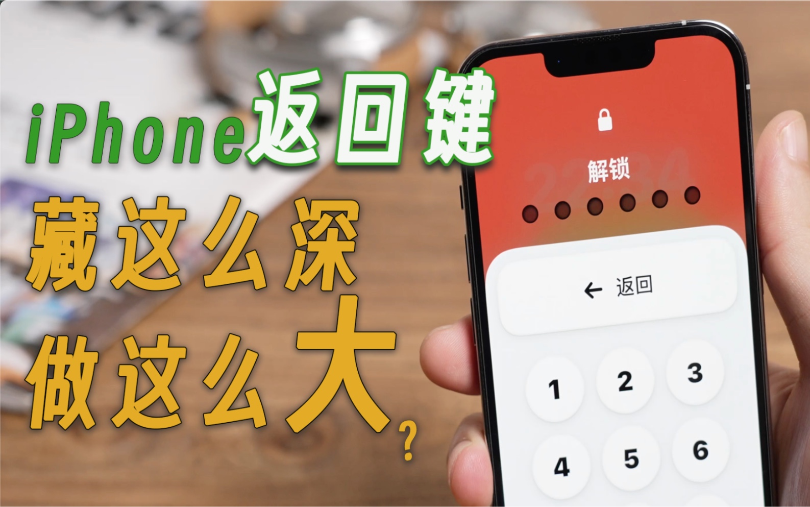 我看谁还在说iPhone的返回难用?!苹果的老人模式拯救了我!