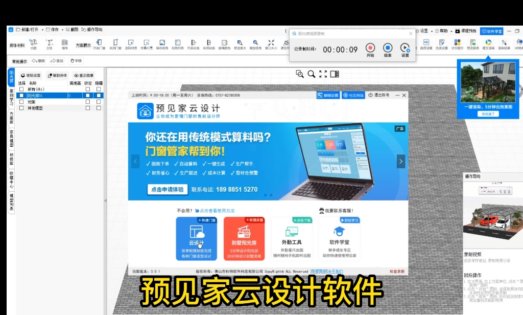 杜特预见家云门窗设计软件哔哩哔哩bilibili