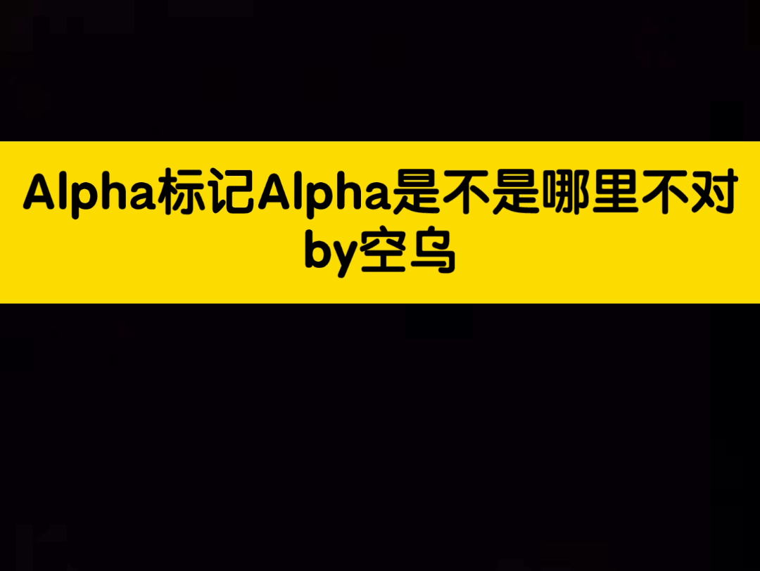 [图]AA恋 表面儒雅随和、内里暴力狂、满嘴骚话 攻 X 校园大佬、痞气毒舌、骚但骚不过攻 受 Alpha标记Alpha是不是哪里不对 纯爱 余成宋X殷顾