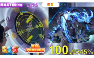 Download Video: 【maimai】泽拉斯 紫谱 Lv.14 AP手元（Xenovcipher MASTER ALL PERFECT）