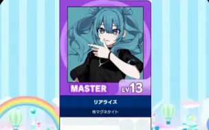 Descargar video: 【maimai譜面確認】リアライズ MASTER